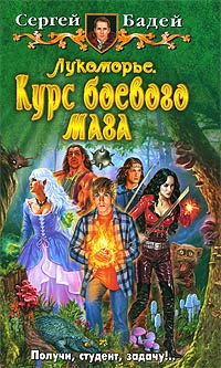 Книга Курс боевого мага