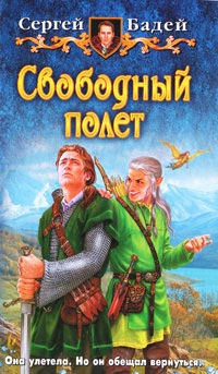 Книга Свободный полет