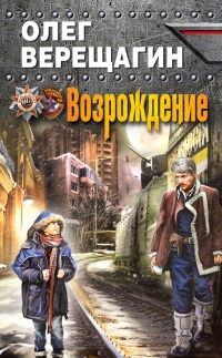 Книга Возрождение