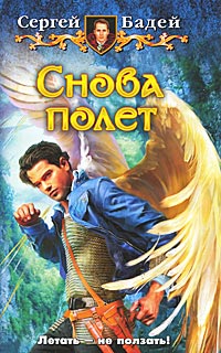 Книга Снова полет