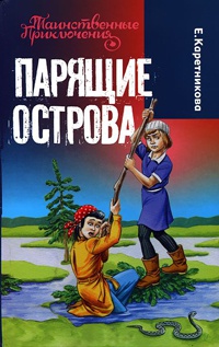 Книга Парящие острова