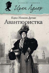 Книга Авантюристка