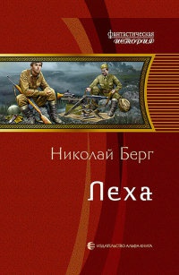 Книга Леха