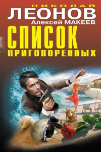 Книга Список приговоренных