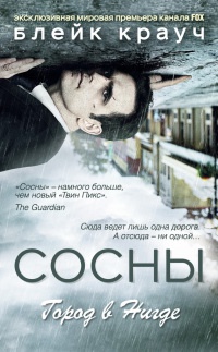 Книга Сосны. Город в Нигде