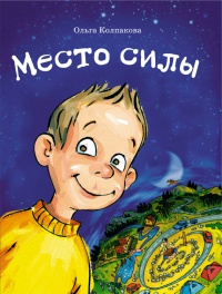 Книга Место силы