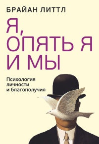 Книга Я, опять я и мы