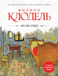 Книга Мое имя Бродек