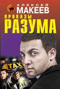 Книга Проказы разума