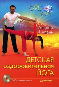 Книга Детская оздоровительная йога