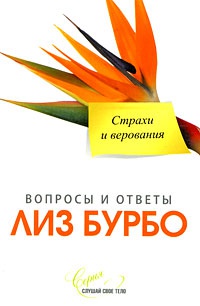 Книга Страхи и верования