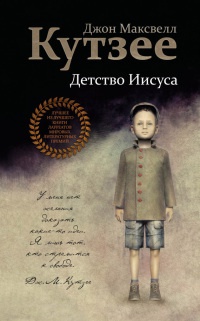 Книга Детство Иисуса