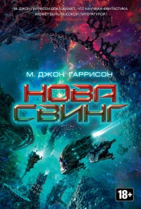 Книга Нова Свинг