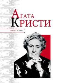 Книга Агата Кристи