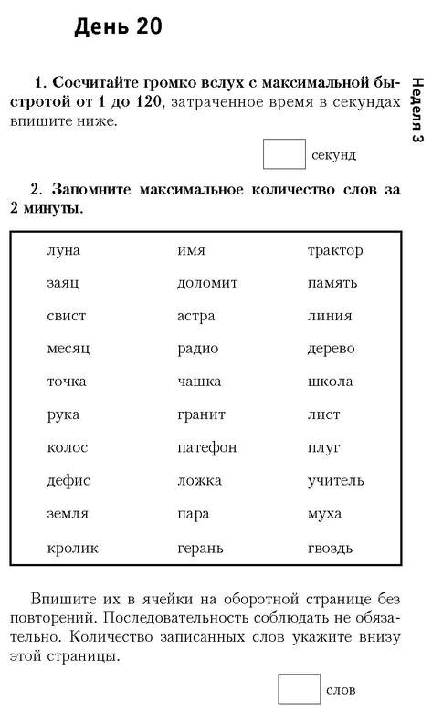 Самая полная книга-тренажер для развития мозга! Новые тренинги для ума