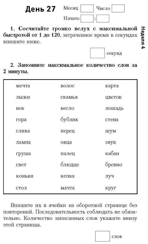 Самая полная книга-тренажер для развития мозга! Новые тренинги для ума