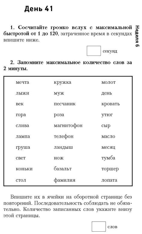 Самая полная книга-тренажер для развития мозга! Новые тренинги для ума