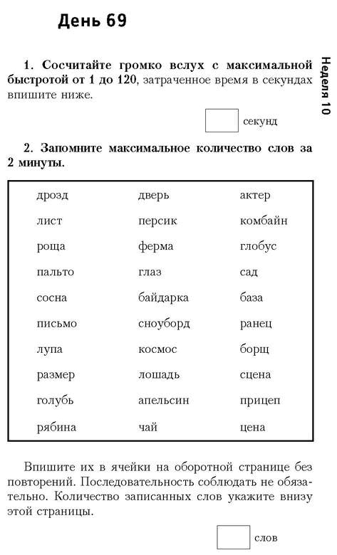 Самая полная книга-тренажер для развития мозга! Новые тренинги для ума