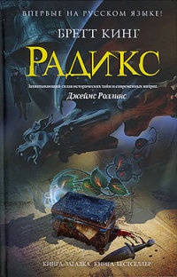 Книга Радикс