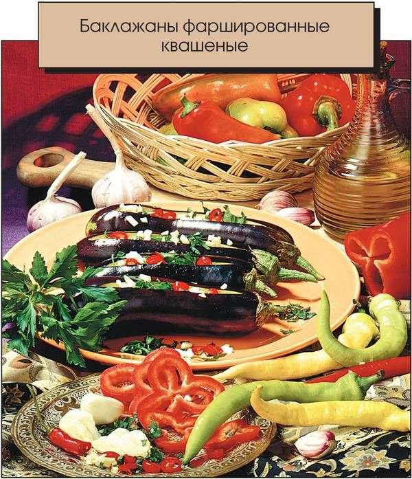 Консервирование. Большая книга рецептов