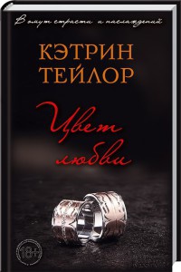 Книга Цвет любви