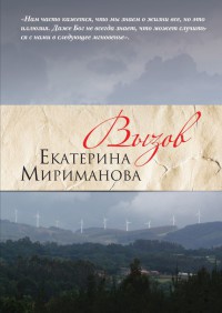 Книга Вызов