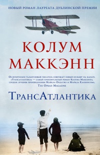 Книга Трансатлантика