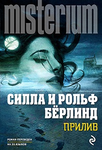 Книга Прилив