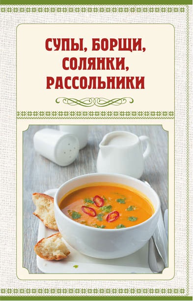 Аппетитное жаркое, гуляш, кулеш, солянки, плов, рагу и другие блюда в горшочках