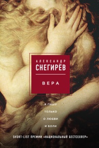 Книга Вера