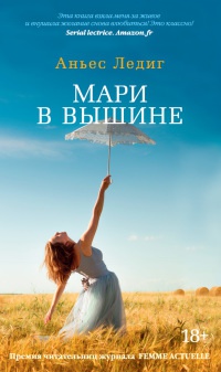 Книга Мари в вышине