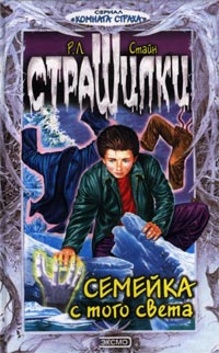 Книга Семейка с того света