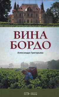 Книга Вина Бордо