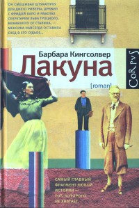 Книга Лакуна