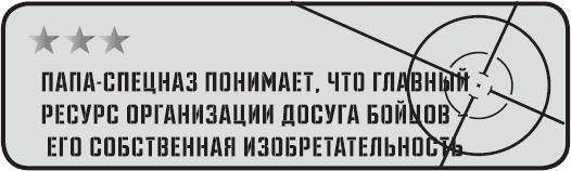 Папа-спецназ. Миссия выполнима. Краткий курс молодого отца