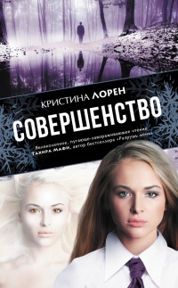 Книга Совершенство