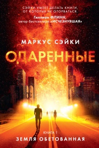 Книга Земля Обетованная