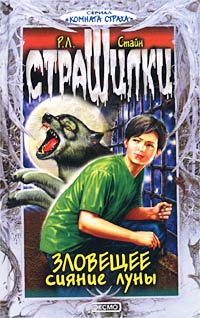 Книга Зловещее сияние луны