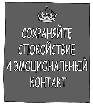 Дисциплина без драм. Как помочь ребенку воспитать характер