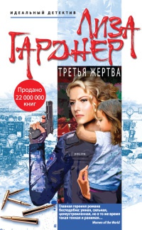 Книга Третья жертва