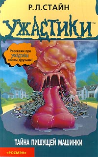 Книга Тайна пишущей машинки