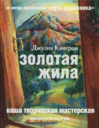 Книга Золотая жила