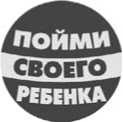 Почему они такие разные? Как понять и сформировать характер вашего ребенка