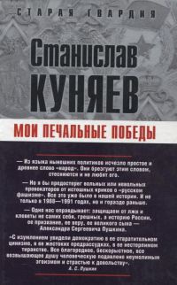 Книга Мои печальные победы