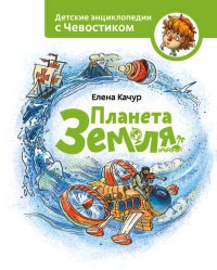 Книга Планета Земля