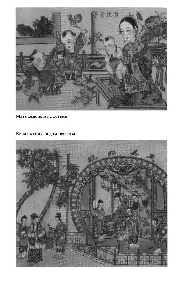 Повседневная жизнь Китая в эпоху Мин