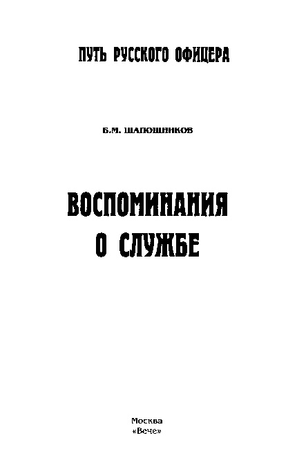 Воспоминания о службе