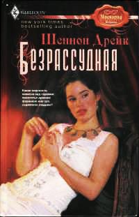 Книга Безрассудная