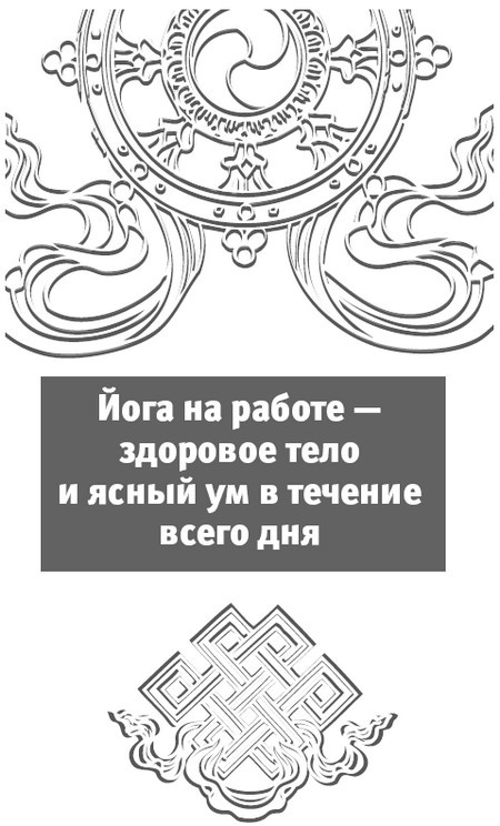 Йога за 10 минут. Упражнения, которые вернут бодрость, омолодят тело, предотвратят болезни!