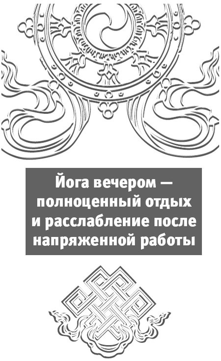 Йога за 10 минут. Упражнения, которые вернут бодрость, омолодят тело, предотвратят болезни!